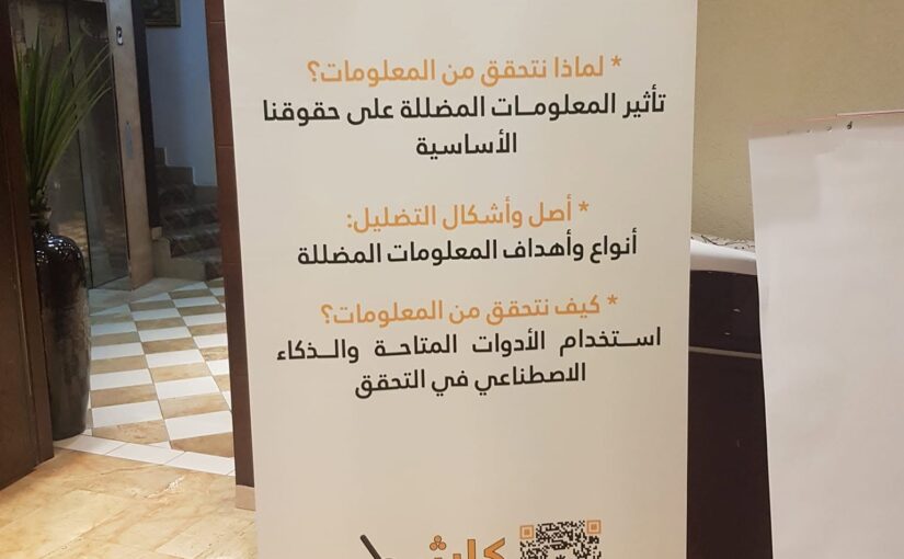ورشة تدريبية للصحفيين
